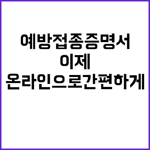 예방접종증명서 이제…