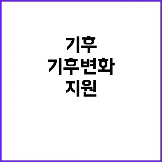 기후변화 대한민국의…