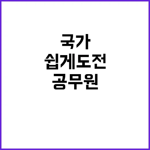 국가공무원 이 세 …