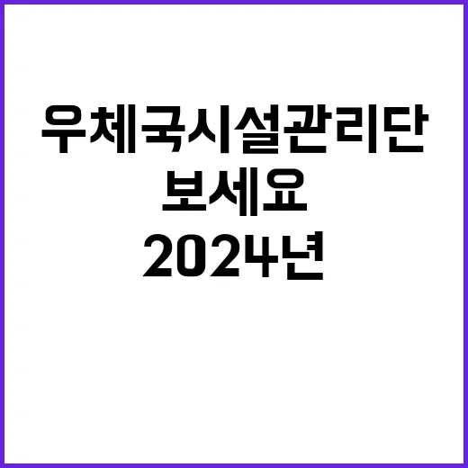 (재)우체국시설관리…