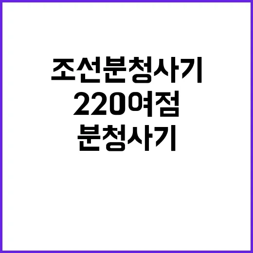 조선 분청사기 해역에서 220여 점 발견!