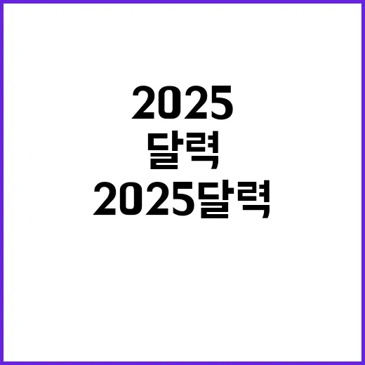 태극기 다는 날 2025 달력의 특별한 변화!