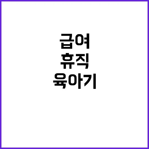 육아기 근로시간 단…