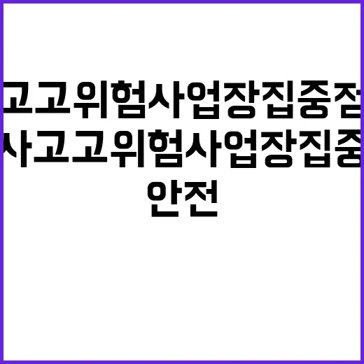 겨울철 안전사고 고…