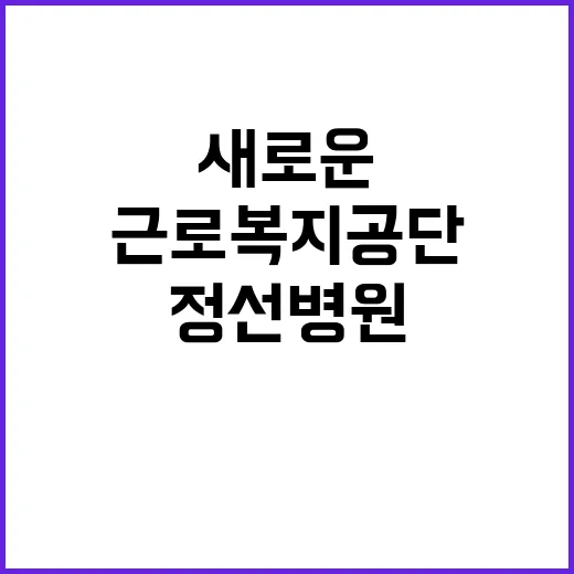 [정선병원] 기간제(약사) 채용 공고