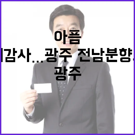 아픔 국민께 감사……