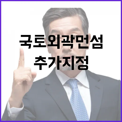 국토외곽 먼섬 추가…