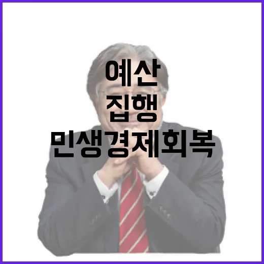 예산 집행 “안전사…