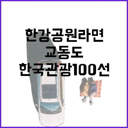 한국관광 100선 …