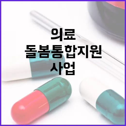 장애인 의료·돌봄 통합지원 서비스 시범사업 확대!