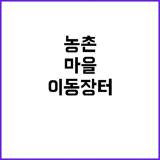 가가호호 이동장터,…