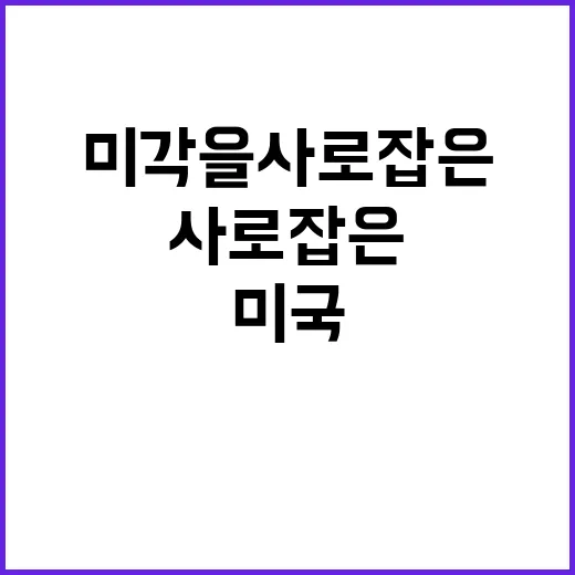 K-고추장, 미국 미각을 사로잡은 새로운 트렌드!