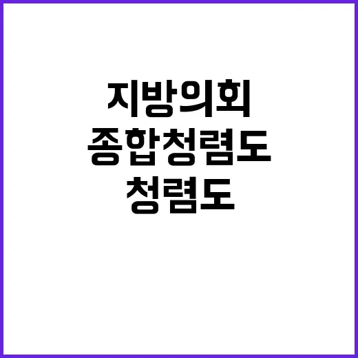 종합청렴도, 지방의회 전수 조사 결과 공개 예정!