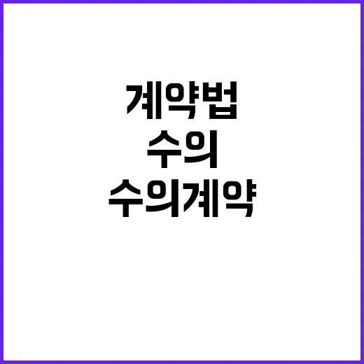 킨텍스 수의계약 지방계약법 위반 없다고 조달청 발표!