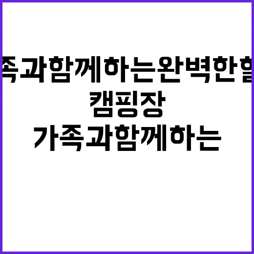 십승지힐링캠핑장