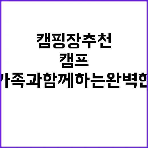 논논캠프 가족과 함…