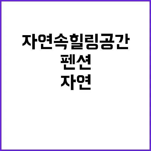 무흘구곡펜션 야영장