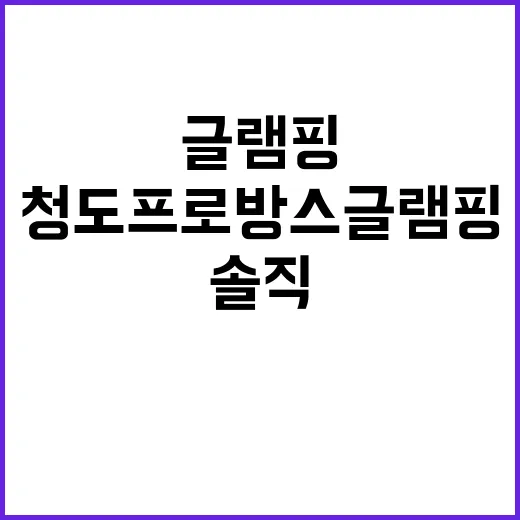 (주)청도 프로방스…