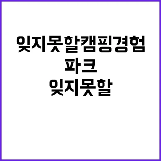 더파크캠핑