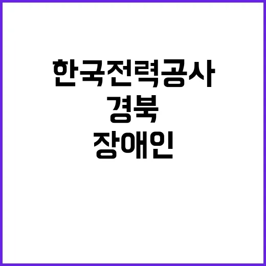 한국전력공사 꿈의 …