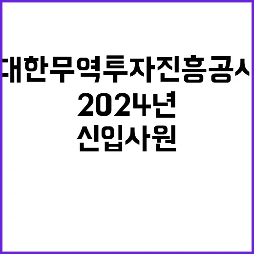 2024년 통상직 신입사원 채용 공고