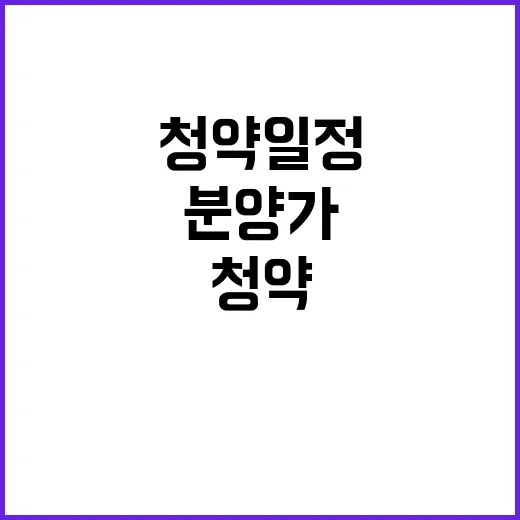 경산서희스타힐스 청약 일정과 분양가 모두 공개!