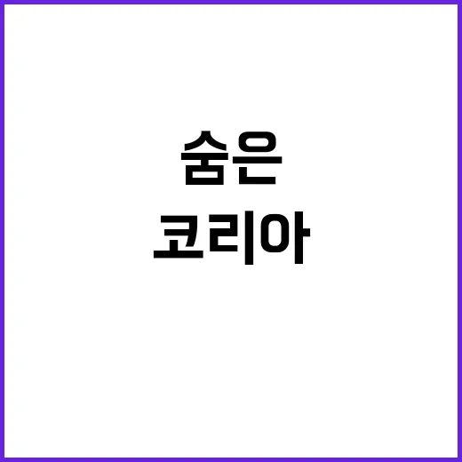 ‘파리의 기적’ 팀코리아 숨은 영웅 공개!