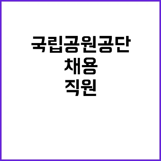 국립공원공단 자연 …