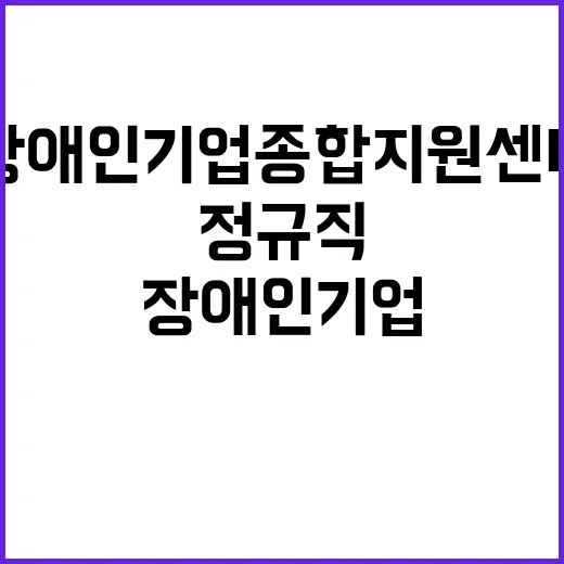 재단법인 장애인기업…