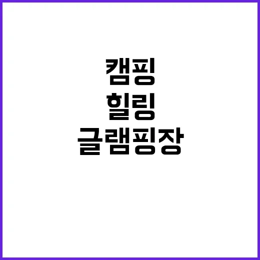 청솔글램핑장 완벽한…