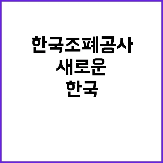 한국조폐공사 비정규…