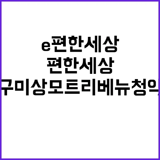 e편한세상 구미상모…