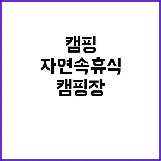 조은캠핑 추천 캠핑…