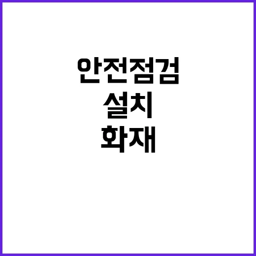 전국 스프링클러 설…