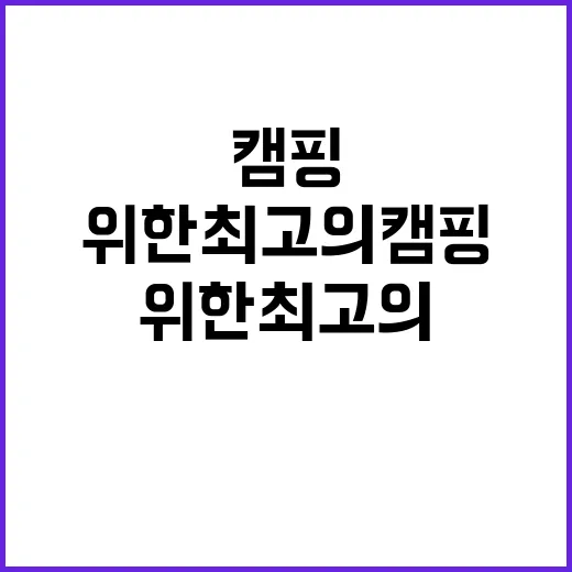 캠핑팜 가족과 친구…