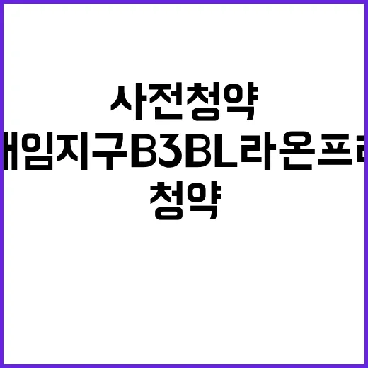 경산 대임지구 B3…