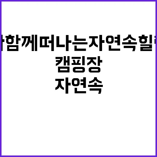 산울림 캠핑장 가족…