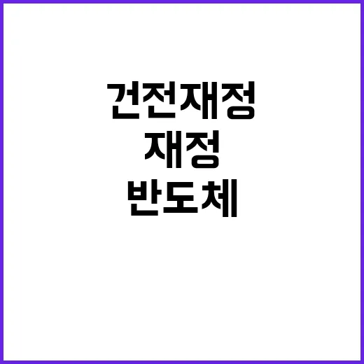 건전재정? 기재부의…