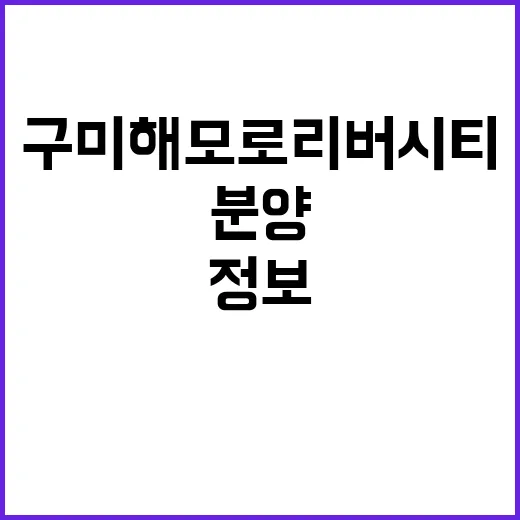 구미 해모로 리버시…