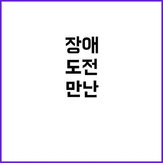 장애 다름의 아름다…