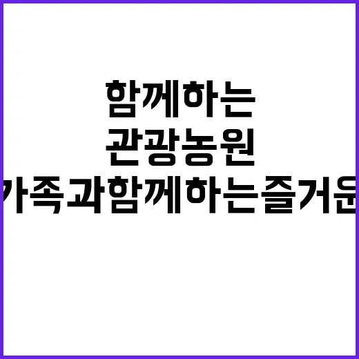 산내들 관광농원 가…