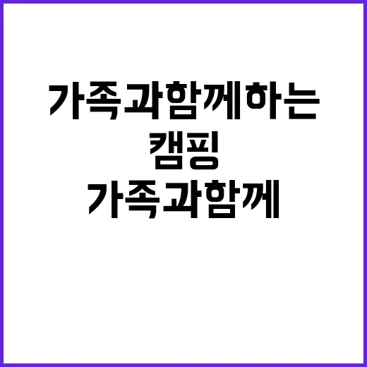 경주인동야영장 가족…