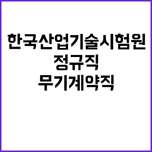 한국산업기술시험원 …