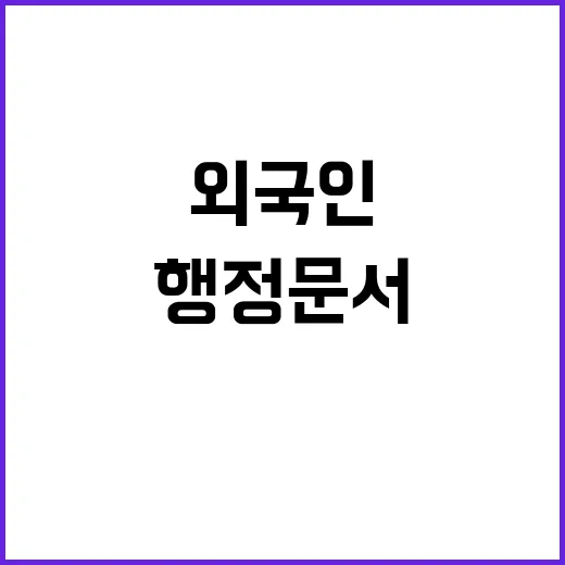 성이름 표기 외국인…