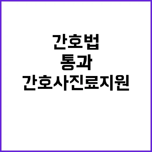 간호법 통과! 간호…