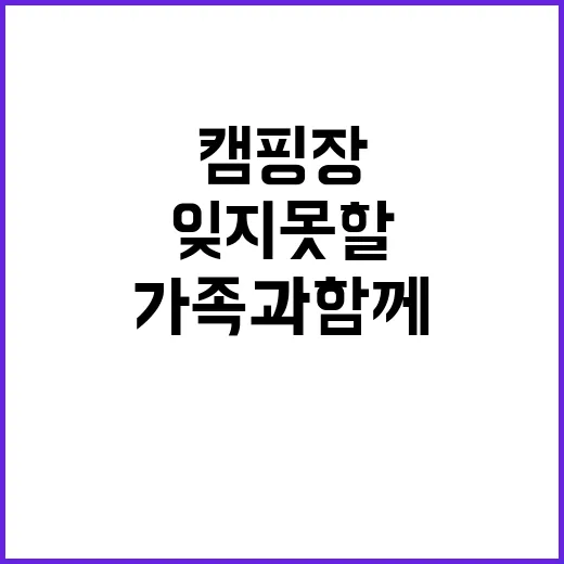 남경캠핑장