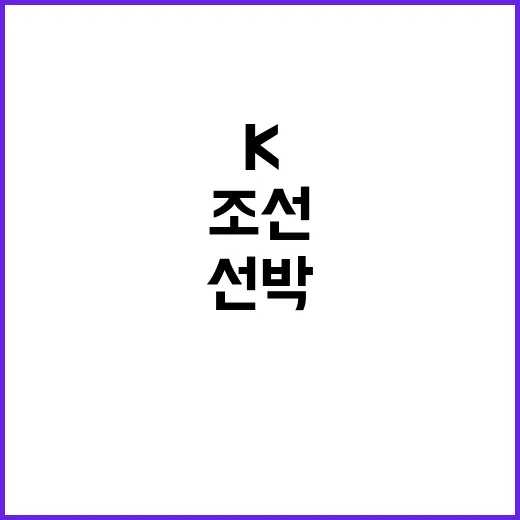 스마트선박 K조선 …