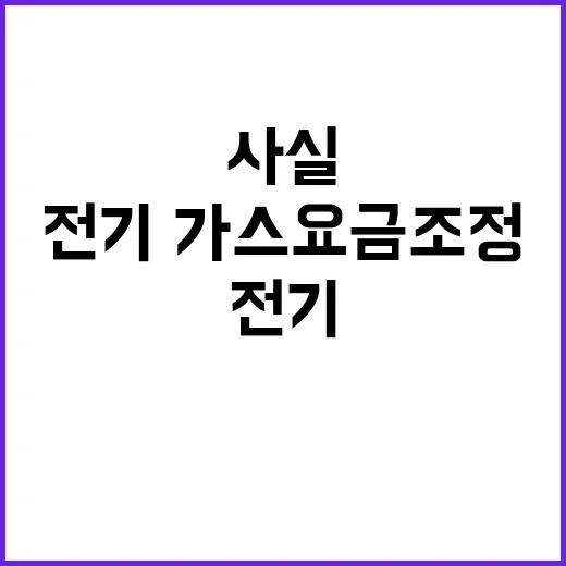 “전기·가스요금 조…