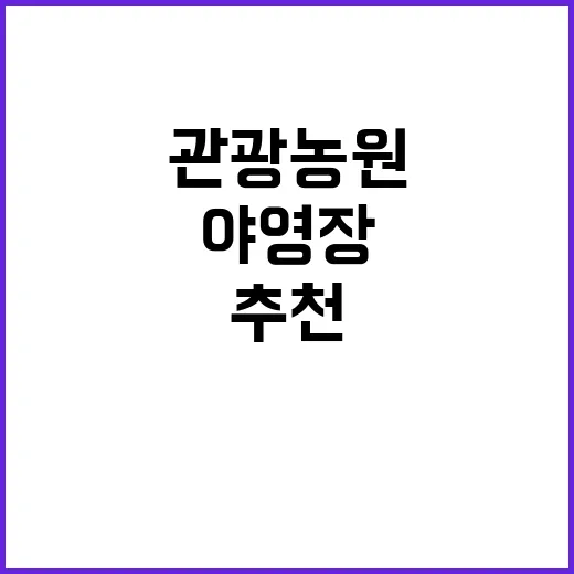 (주)오리장림 관광농원 자동차야영장 