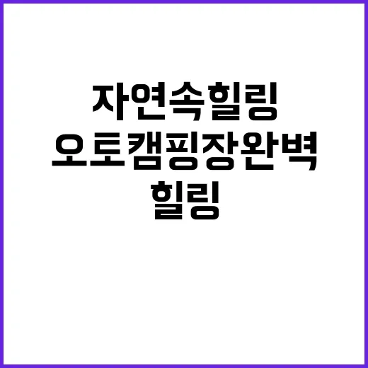 가야산오토캠핑장